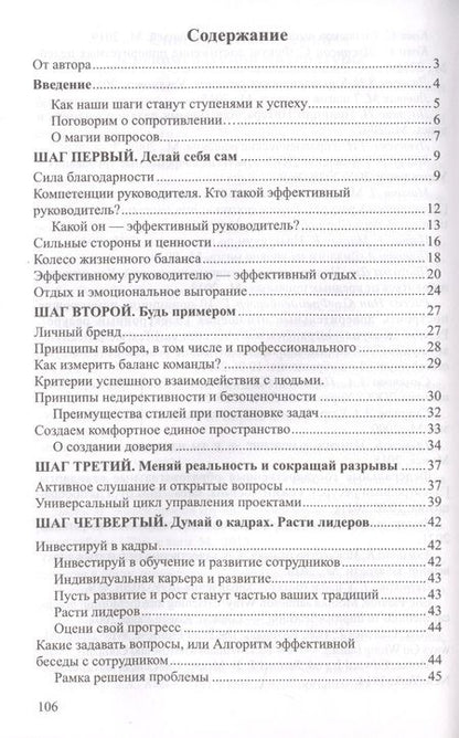 Фотография книги "Елена Гермогенова: Эффективное управление. 8 шагов к успеху"