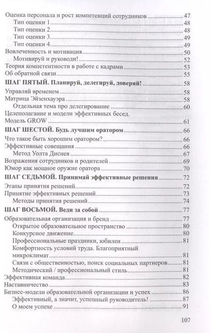 Фотография книги "Елена Гермогенова: Эффективное управление. 8 шагов к успеху"