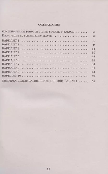 Фотография книги "Елена Гевуркова: История. 5 класс. 10 вариантов итоговых работ для подготовки к ВПР"