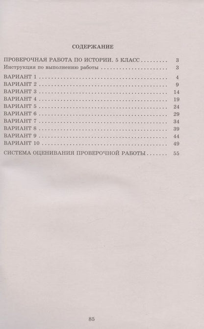 Фотография книги "Елена Гевуркова: История. 5 класс. 10 вариантов итоговых работ для подготовки к ВПР"
