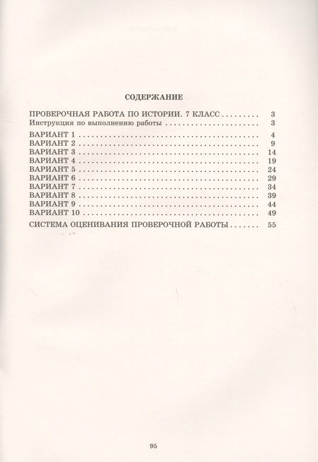 Фотография книги "Елена Гевуркова: История. 7 класс. 10 вариантов итоговых работ для подготовки к Всероссийской проверочной работе"