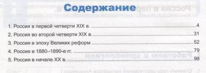 Фотография книги "Елена Гевуркова: История России. 9 класс. Рабочая тетрадь к учебнику под редакцией А. В. Торкунова. ФГОС"