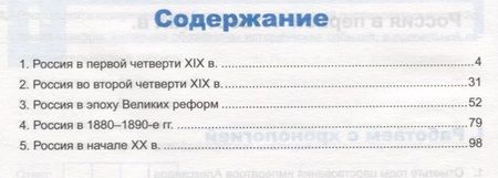 Фотография книги "Елена Гевуркова: История России. 9 класс. Рабочая тетрадь к учебнику под редакцией А. В. Торкунова. ФГОС"