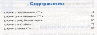 Фотография книги "Елена Гевуркова: История России. 9 класс. Рабочая тетрадь к учебнику под редакцией А. В. Торкунова. ФГОС"