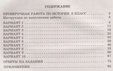 Фотография книги "Елена Гевуркова: ВПР. История. 6 класс. 10 вариантов итоговых работ. ФГОС"
