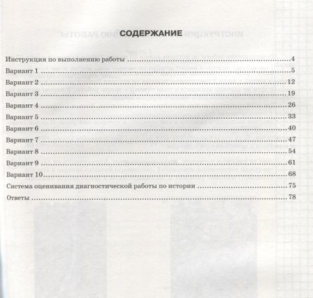 Фотография книги "Елена Гевуркова: ВПР. История. 6 класс. Типовые задания. 10 вариантов. ФГОС"