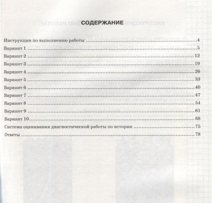 Фотография книги "Елена Гевуркова: ВПР. История. 6 класс. Типовые задания. 10 вариантов. ФГОС"