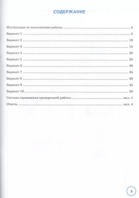 Фотография книги "Елена Гевуркова: Всероссийская проверочная работаистория. 5 класс. 10 вариантов. ТЗ. ФГОС (две краски)"