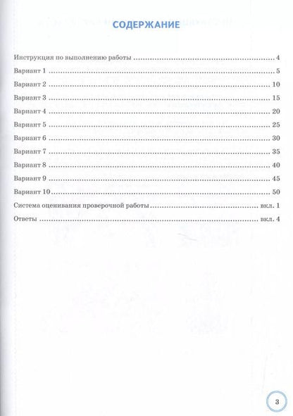 Фотография книги "Елена Гевуркова: Всероссийская проверочная работаистория. 5 класс. 10 вариантов. ТЗ. ФГОС (две краски)"