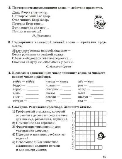 Фотография книги "Елена Глазкова: Русский язык на "отлично". 2-4 классы. Пособие"