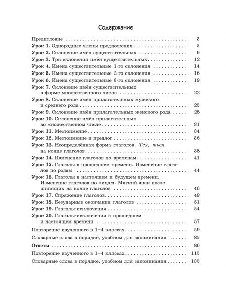 Фотография книги "Елена Глазкова: Русский язык на "отлично". 4 класс. Пособие для учащихся"