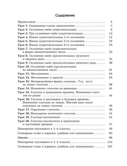 Фотография книги "Елена Глазкова: Русский язык на "отлично". 4 класс. Пособие для учащихся"