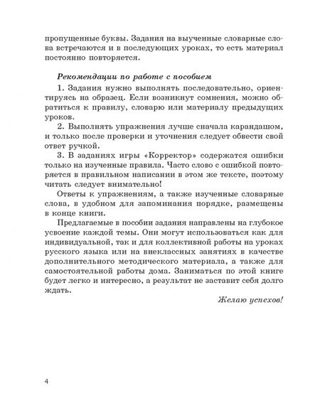 Фотография книги "Елена Глазкова: Русский язык на "отлично". 4 класс. Пособие для учащихся"