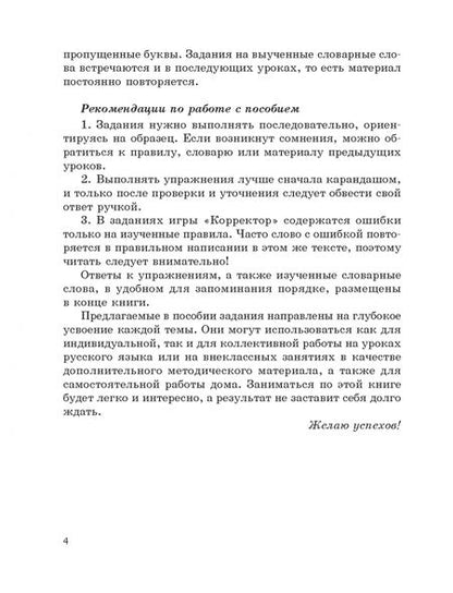 Фотография книги "Елена Глазкова: Русский язык на "отлично". 4 класс. Пособие для учащихся"