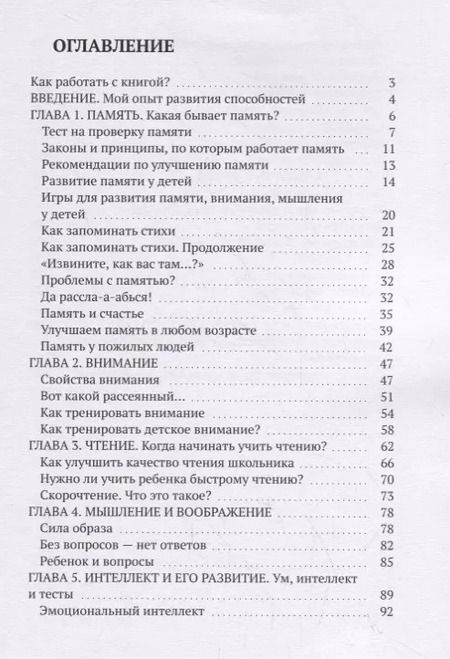 Фотография книги "Елена Глинских: Развитие интеллекта детей и взрослых"