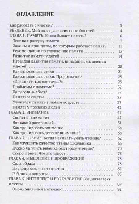Фотография книги "Елена Глинских: Развитие интеллекта детей и взрослых"