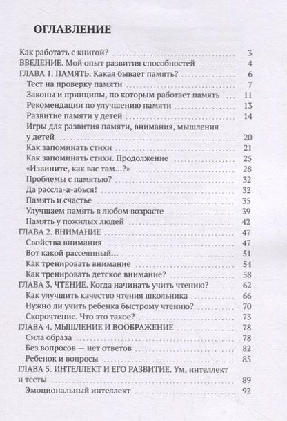 Фотография книги "Елена Глинских: Развитие интеллекта детей и взрослых"