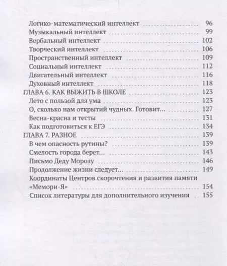 Фотография книги "Елена Глинских: Развитие интеллекта детей и взрослых"