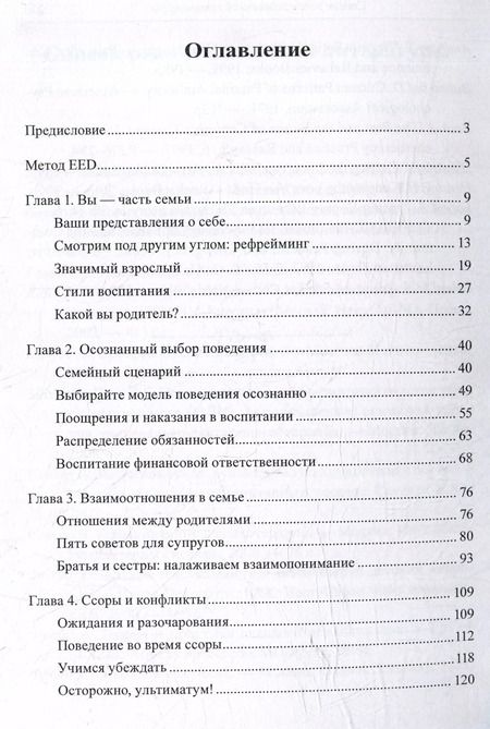 Фотография книги "Елена Глозман: Любящая семья"