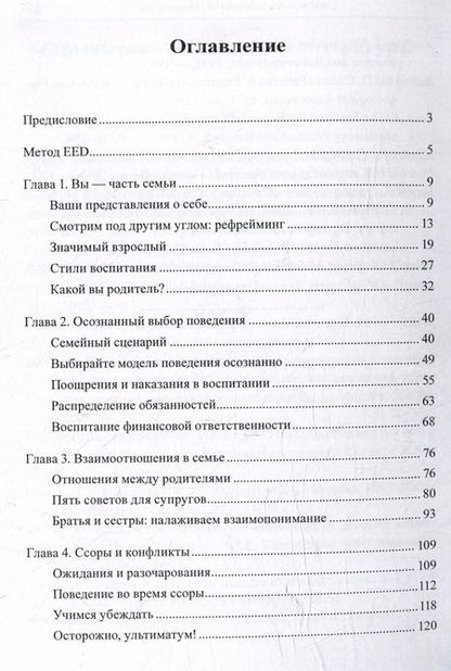 Фотография книги "Елена Глозман: Любящая семья"