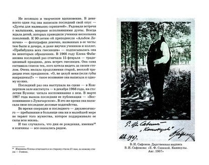 Фотография книги "Елена Гнесина: Я привыкла долго жить... Воспоминания, статьи, письма, выступления"