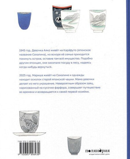 Фотография книги "Елена Голованова: Осколок Карафуто"