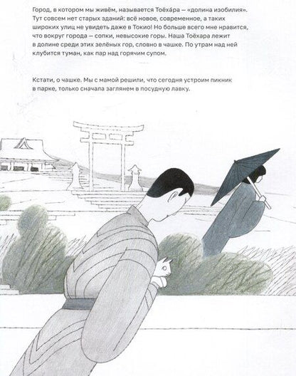 Фотография книги "Елена Голованова: Осколок Карафуто"