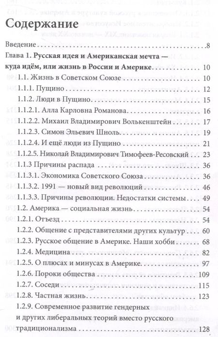 Фотография книги "Елена Головина: Россия & Америка. Кто спасет цивилизацию?"