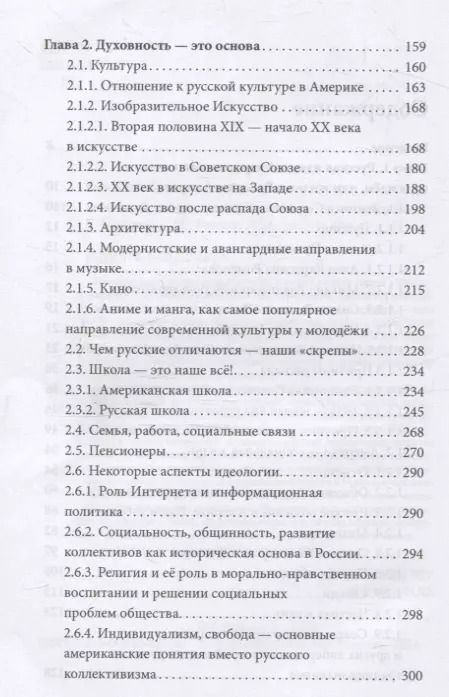 Фотография книги "Елена Головина: Россия & Америка. Кто спасет цивилизацию?"