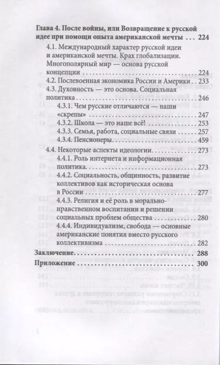 Фотография книги "Елена Головина: Русская идея и американская мечта – единство и борьба противоположностей"