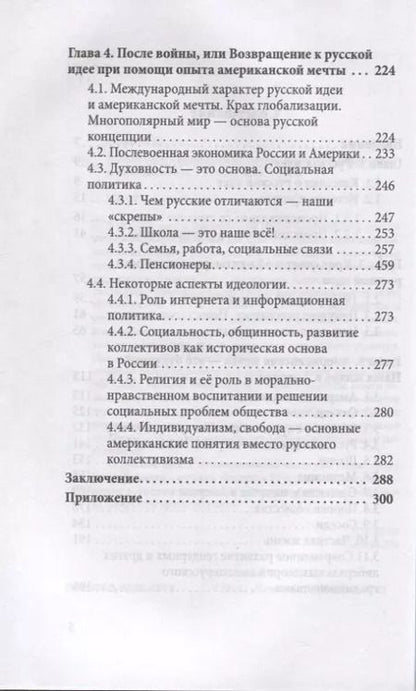 Фотография книги "Елена Головина: Русская идея и американская мечта – единство и борьба противоположностей"
