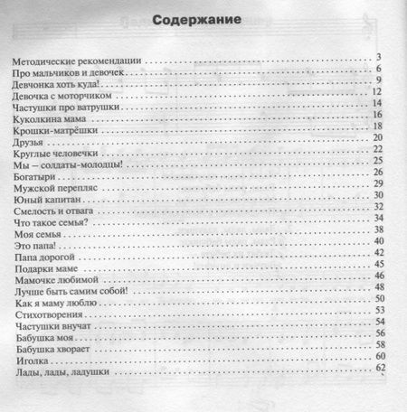 Фотография книги "Елена Гомонова: Песни о мальчиках и девочках. Музыкальный сборник"