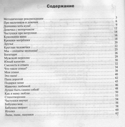 Фотография книги "Елена Гомонова: Песни о мальчиках и девочках. Музыкальный сборник"