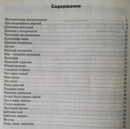 Фотография книги "Елена Гомонова: Песни о мальчиках и девочках. Музыкальный сборник"