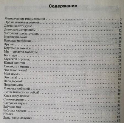 Фотография книги "Елена Гомонова: Песни о мальчиках и девочках. Музыкальный сборник"