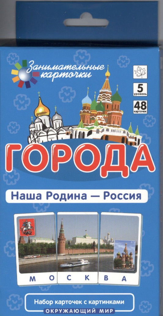 Обложка книги "Елена Гончарова: Города. Наша Родина - Россия"