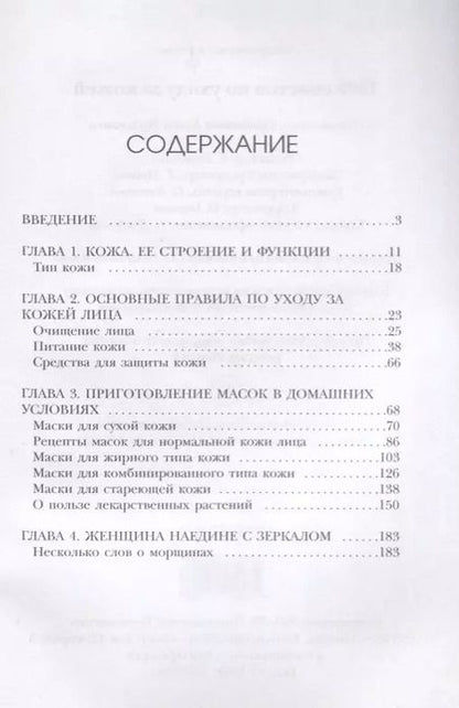 Фотография книги "Елена Горбатова: 1000 советов по уходу за кожей."