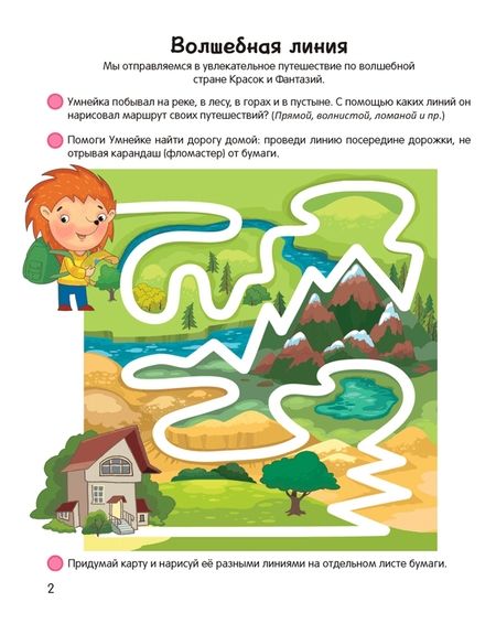 Фотография книги "Елена Горбатова: Умней-ка. 4-5 лет. Линия и цвет"