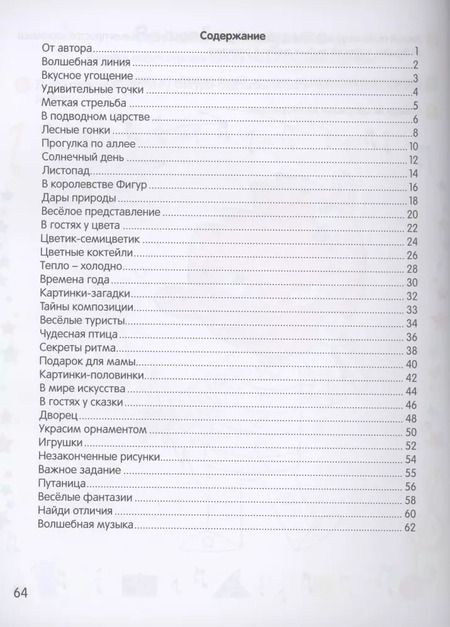 Фотография книги "Елена Горбатова: Умней-ка. 4-5 лет. Линия и цвет"