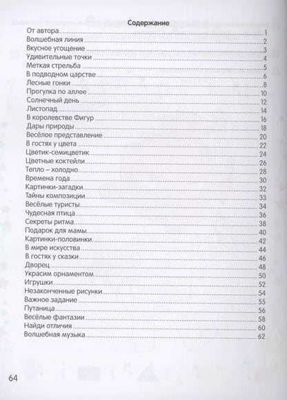 Фотография книги "Елена Горбатова: Умней-ка. 4-5 лет. Линия и цвет"