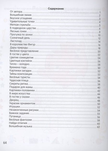 Фотография книги "Елена Горбатова: Умней-ка. 4-5 лет. Линия и цвет"