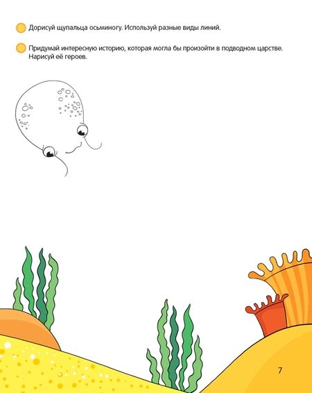 Фотография книги "Елена Горбатова: Умней-ка. 4-5 лет. Линия и цвет"