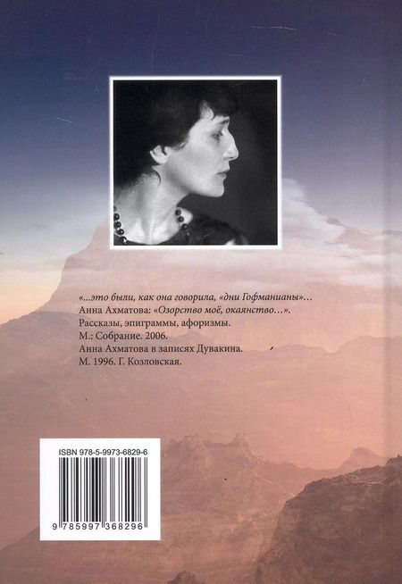 Фотография книги "Елена Гордеева: Гости из будущего"