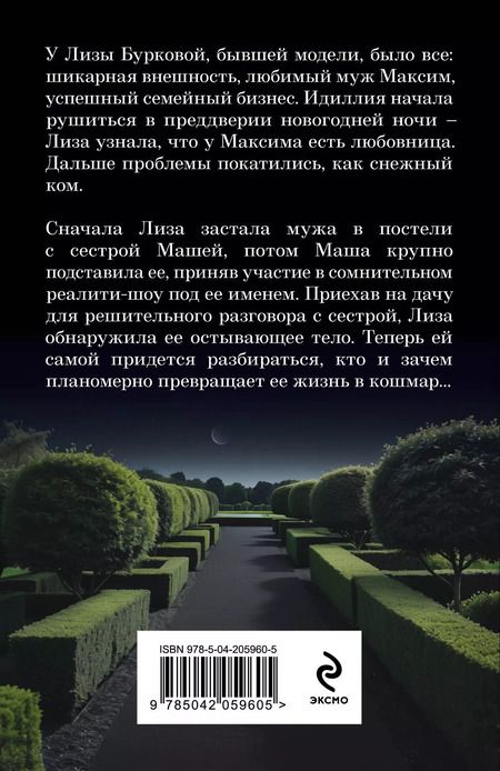 Фотография книги "Елена Гордина: Черная полоса везения"