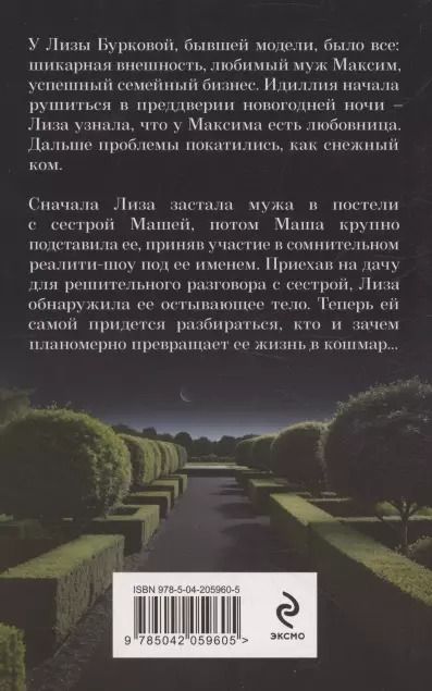 Фотография книги "Елена Гордина: Черная полоса везения"