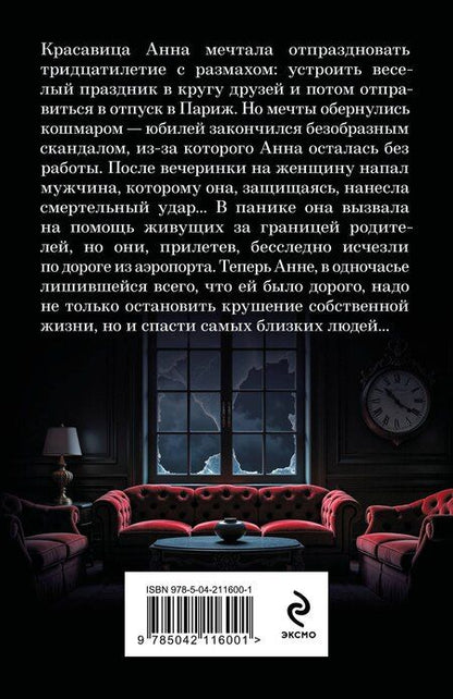 Фотография книги "Елена Гордина: Падчерица Фортуны"