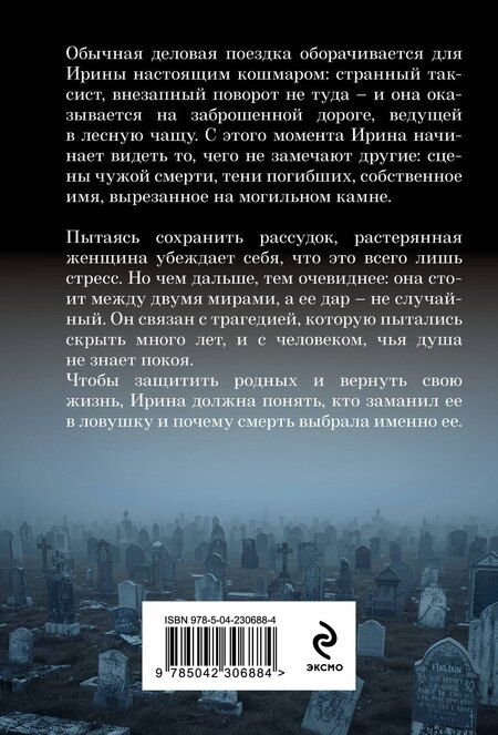 Фотография книги "Елена Гордина: Прикосновение смерти"