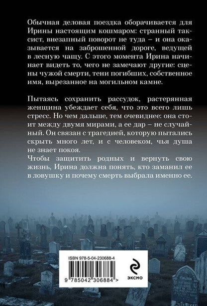 Фотография книги "Елена Гордина: Прикосновение смерти"