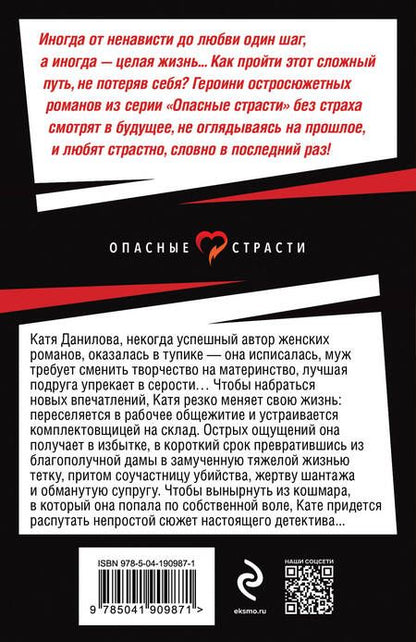 Фотография книги "Елена Гордина: Сладкая правда и горькая ложь"