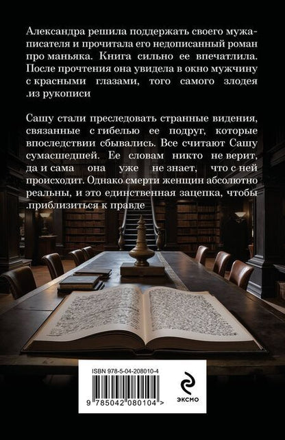 Фотография книги "Елена Гордина: Тот, кто приходит ночью"